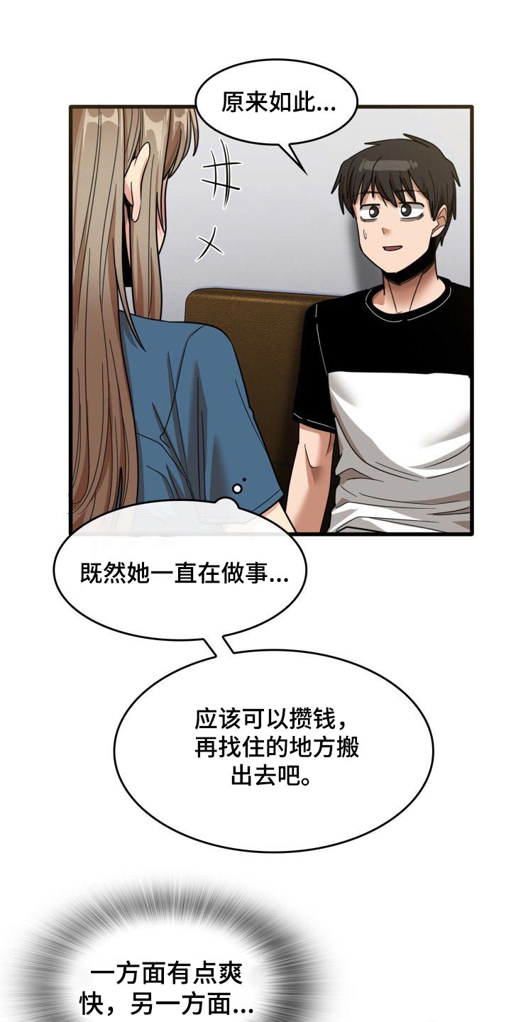 曾经的老师漫画,第64章：月薪3图