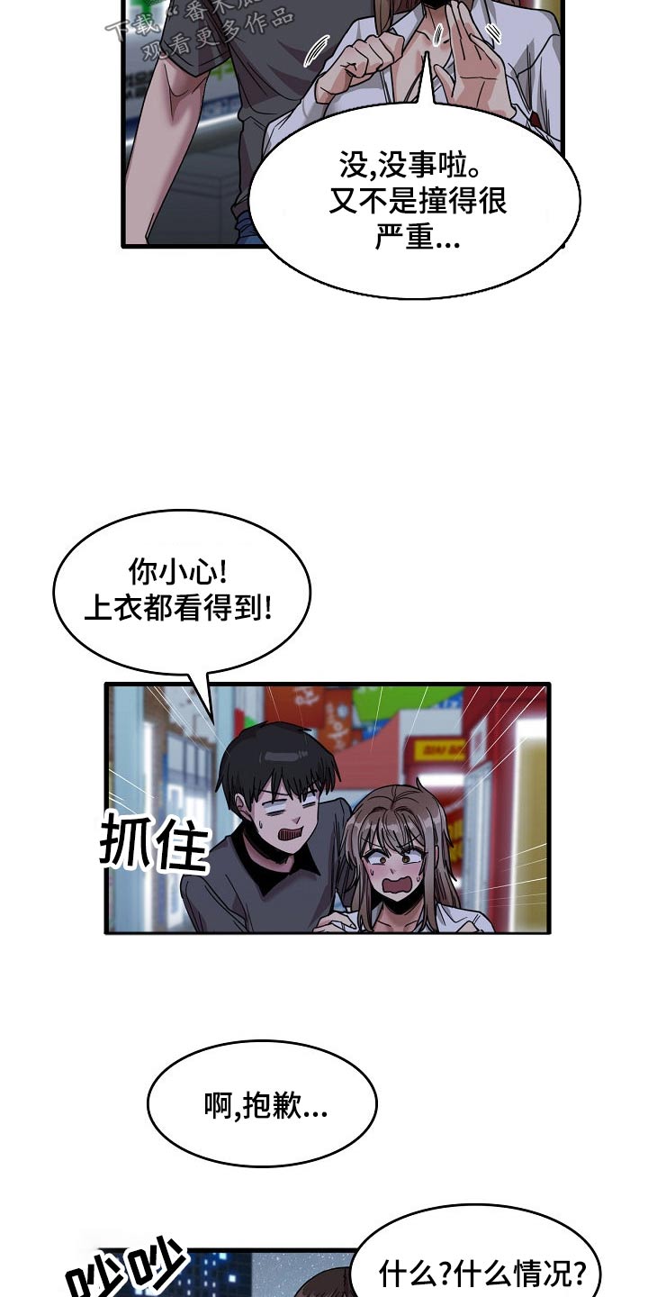 曾经的老师漫画,第67章：夜市3图