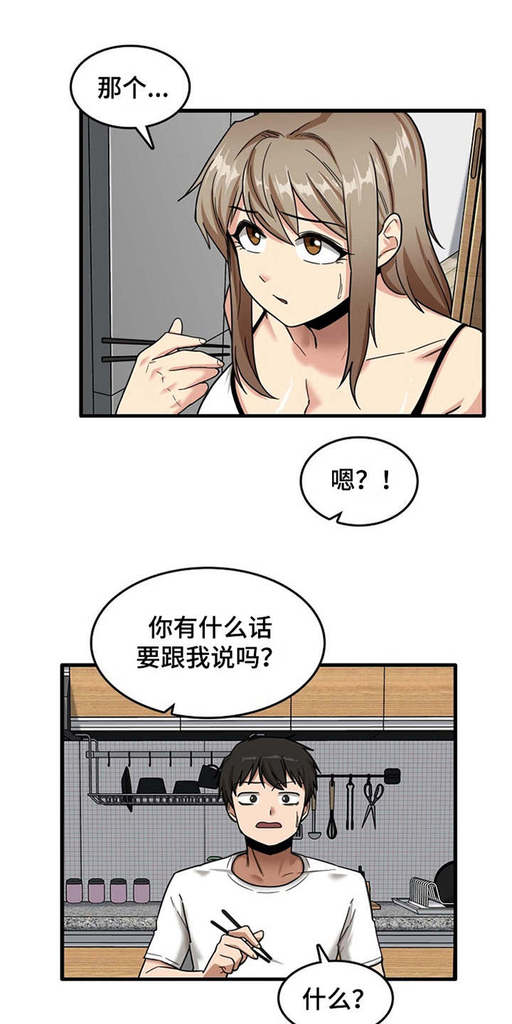 曾经的老师漫画,第14章：同意收留1图
