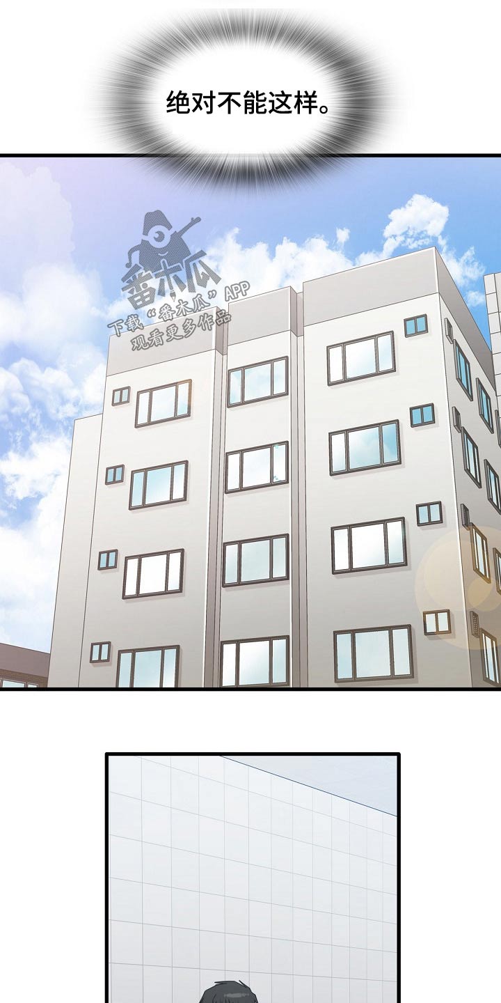 曾经的老师漫画,第48章：烦恼2图