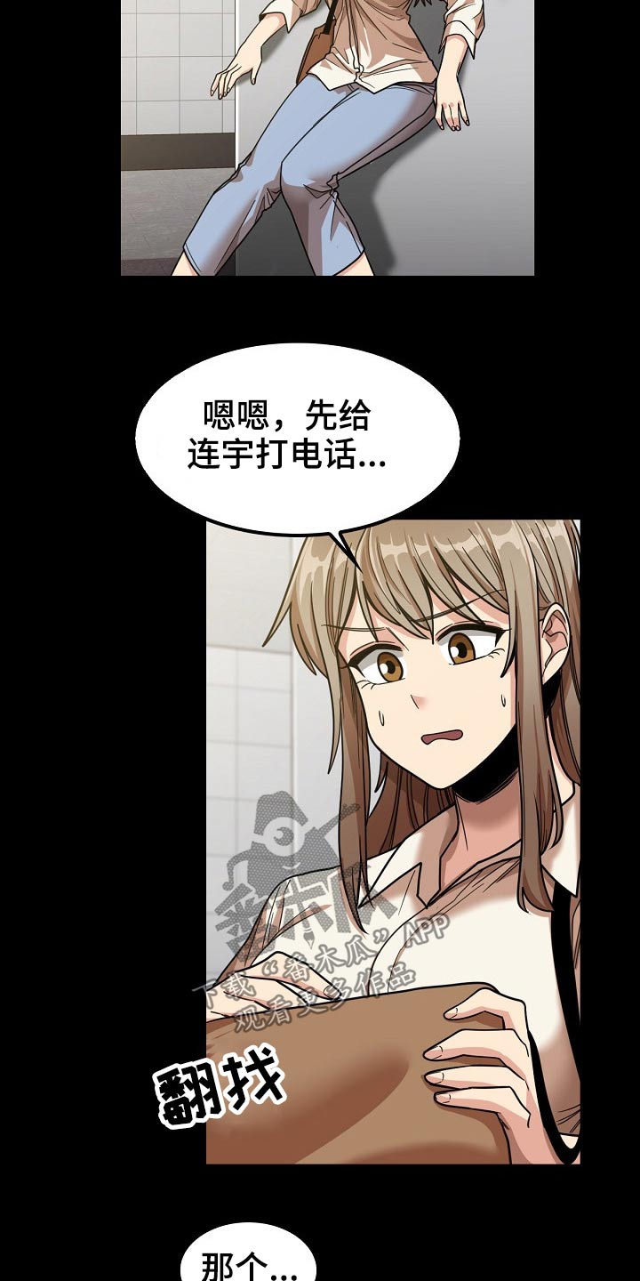 曾经的老师漫画,第49章：怎么会在这3图