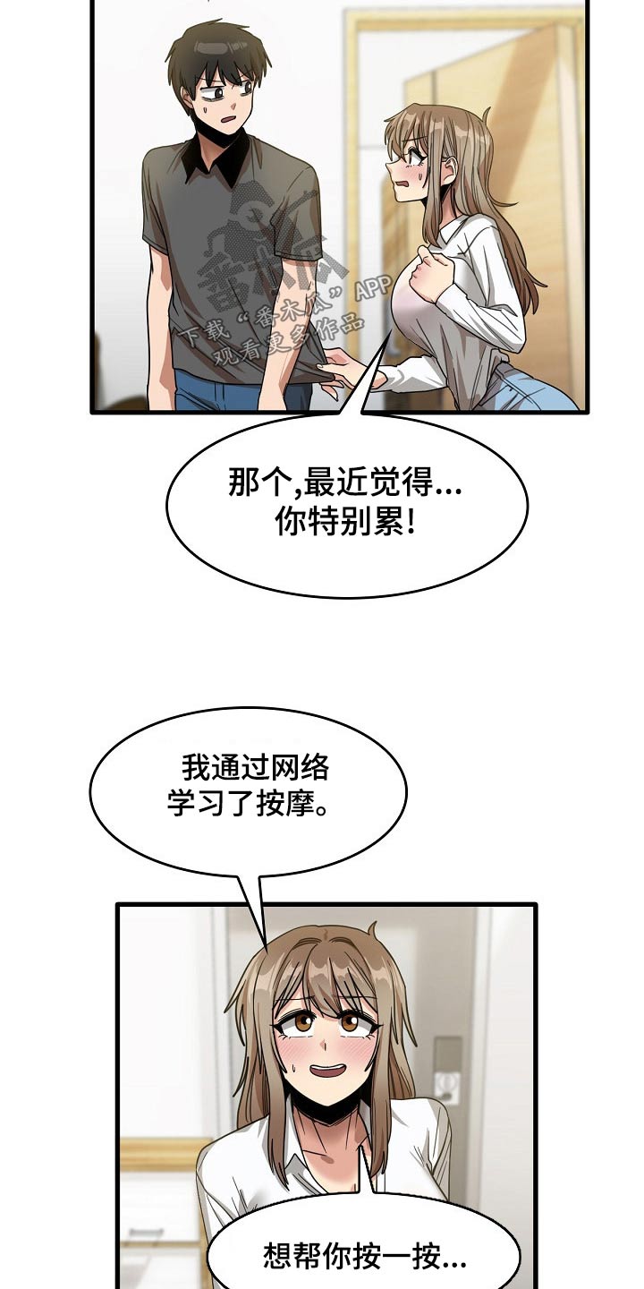曾经的老师漫画,第68章：睡不着5图