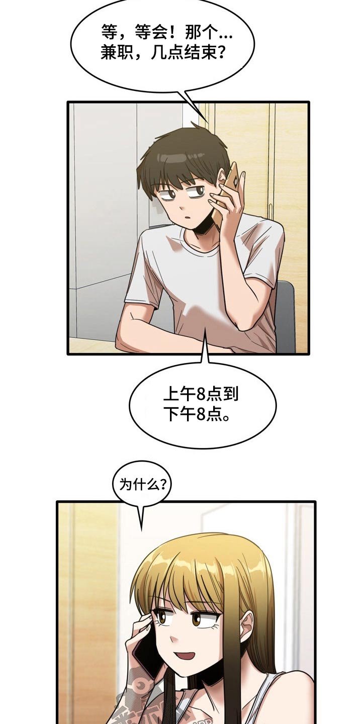 曾经的老师漫画,第61章：主动邀约1图