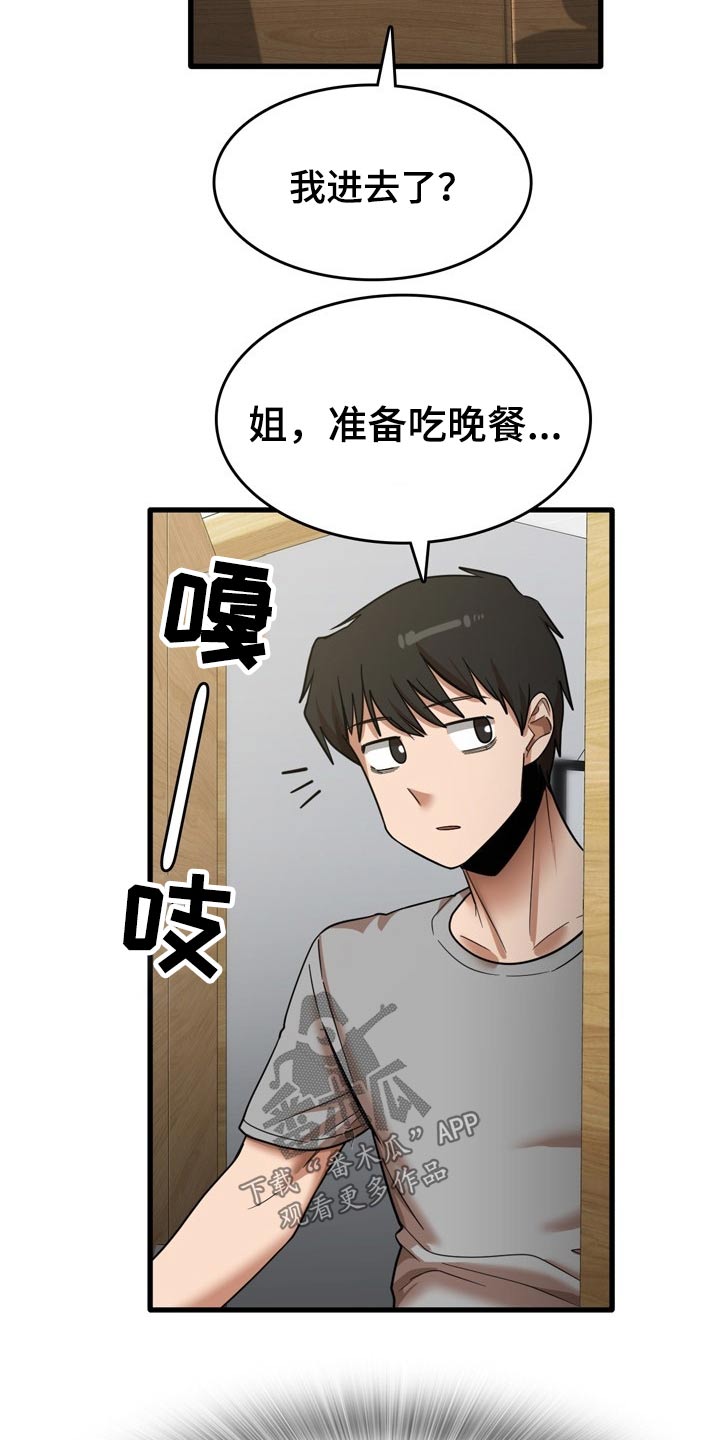 曾经的老师漫画,第40章：质问4图