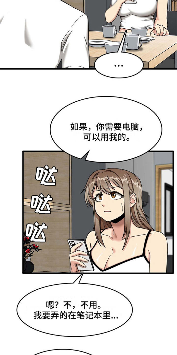 曾经的老师漫画,第14章：同意收留1图