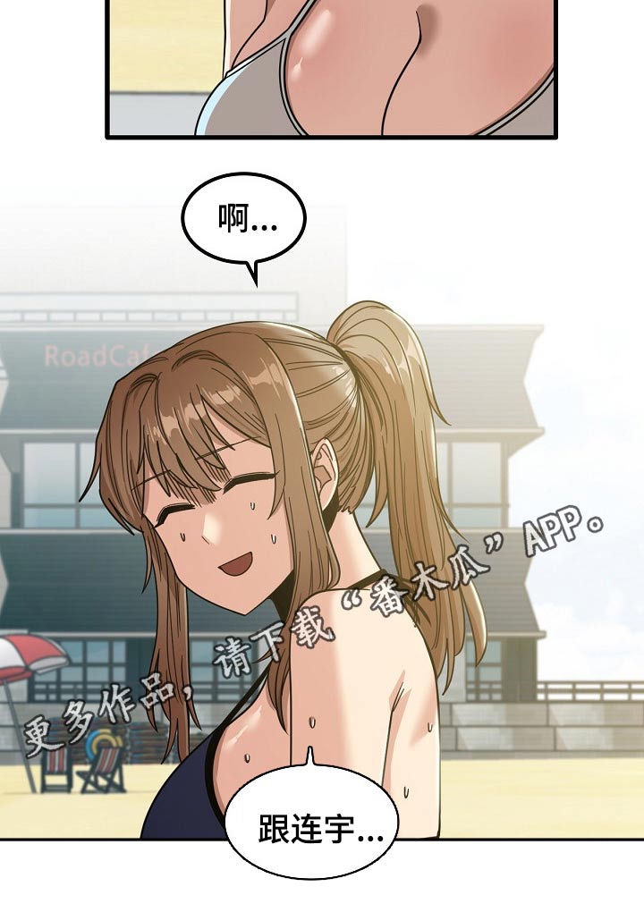 曾经的老师漫画,第54章：道歉4图