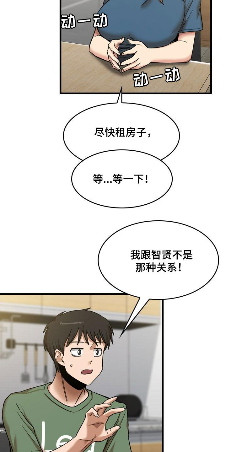 曾经的老师漫画,第32章：不是那种关系1图