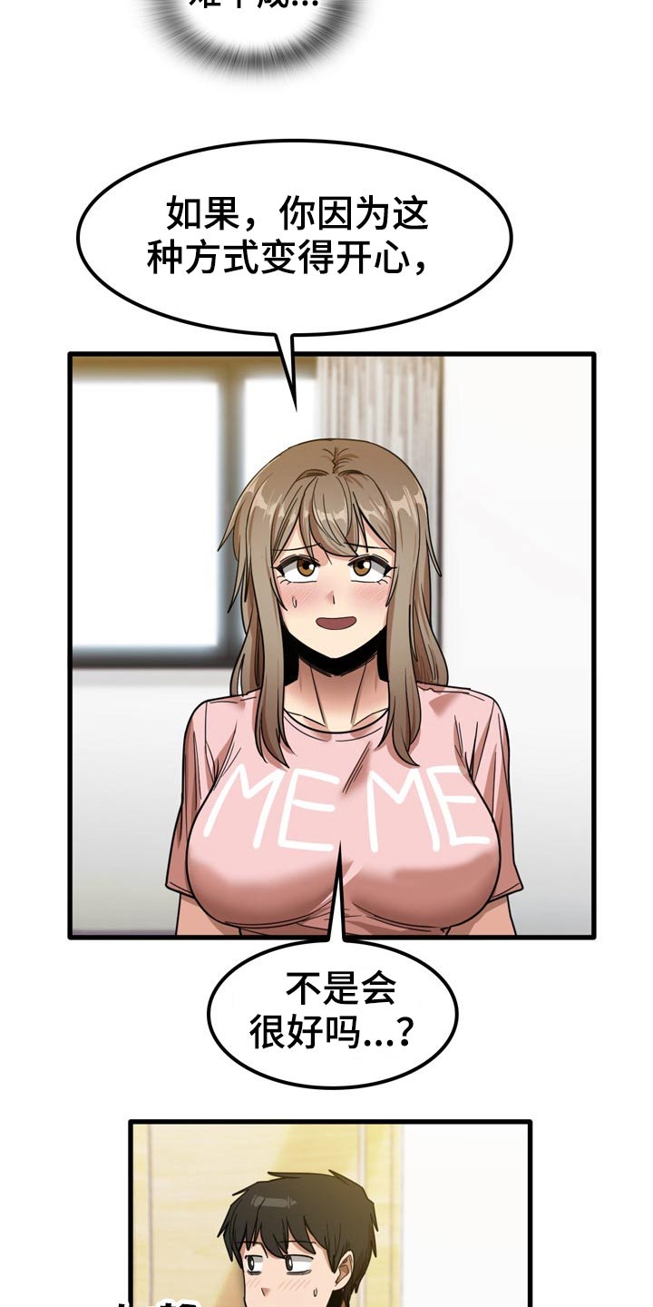 曾经的老师漫画,第58章：吹头发5图