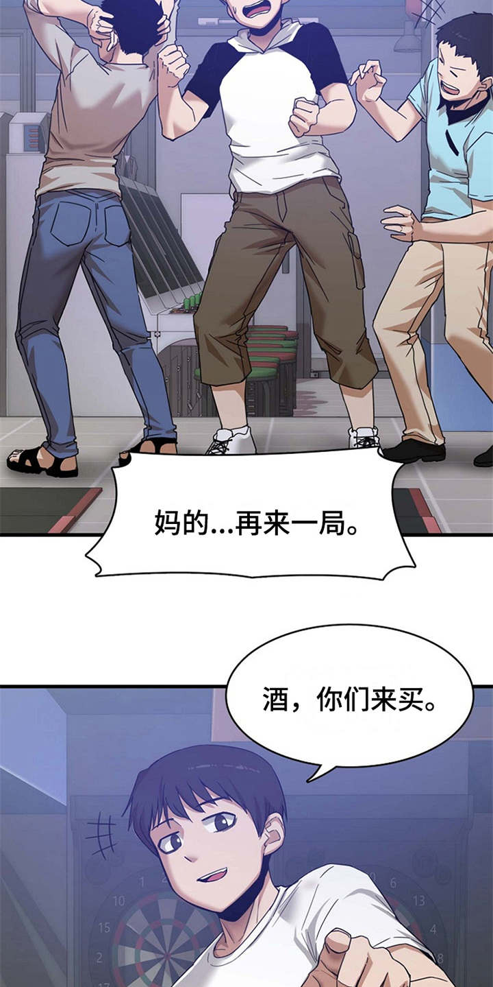 曾经的老师漫画,第1章：一通电话1图