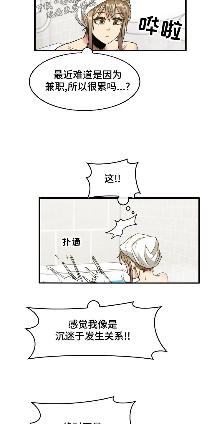 曾经的老师漫画,第67章：夜市4图