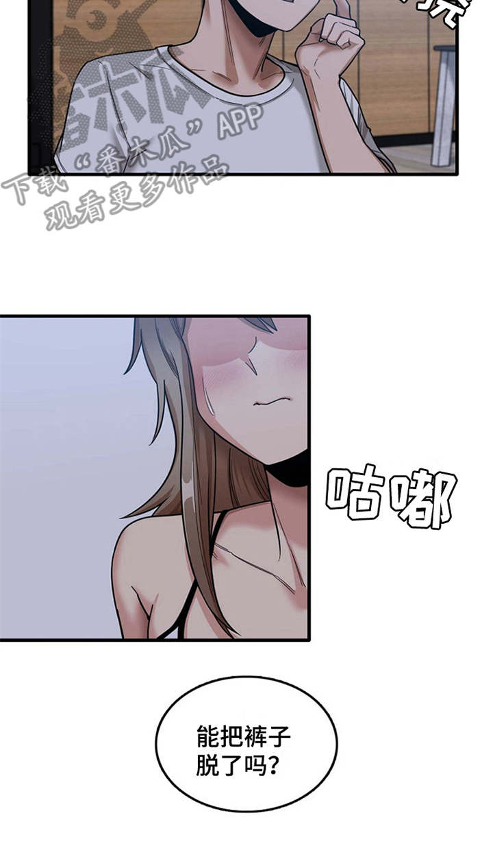 曾经的老师漫画,第11章：可以帮你1图