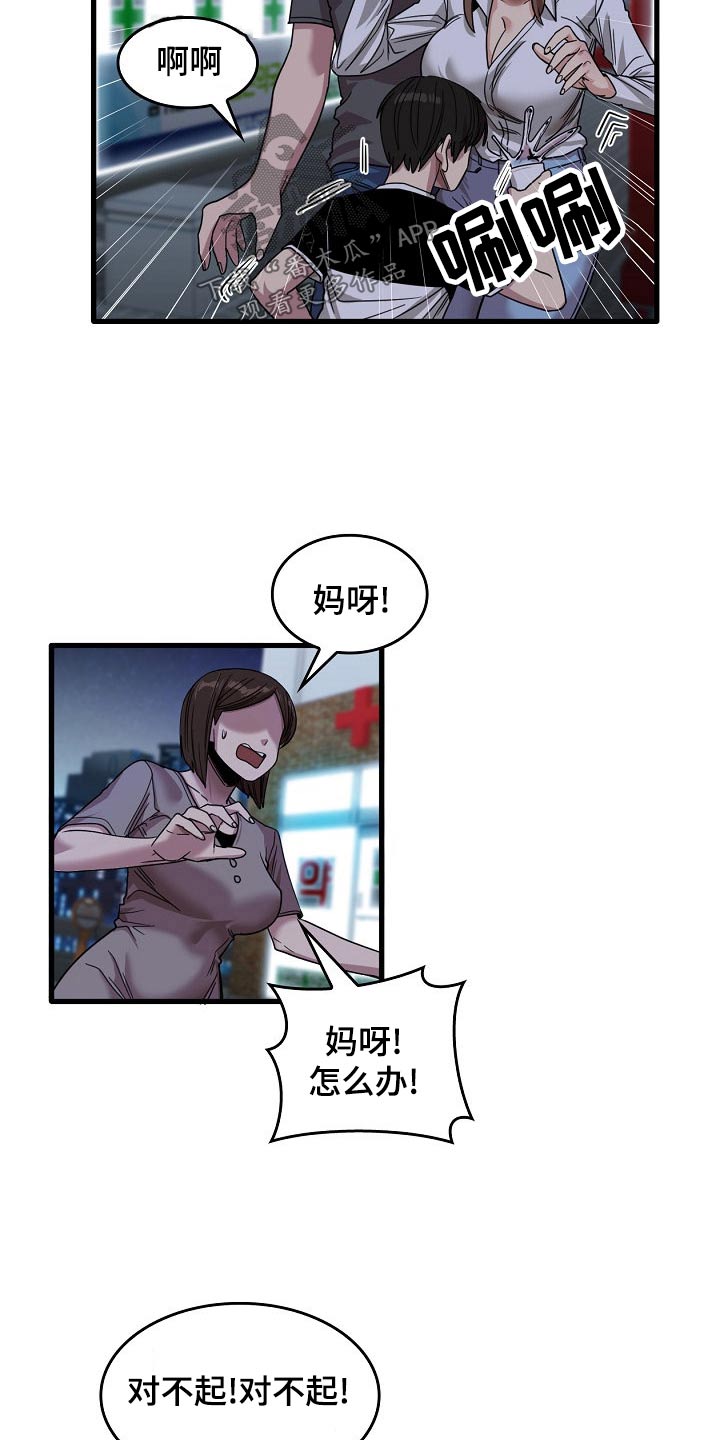 曾经的老师漫画,第67章：夜市1图
