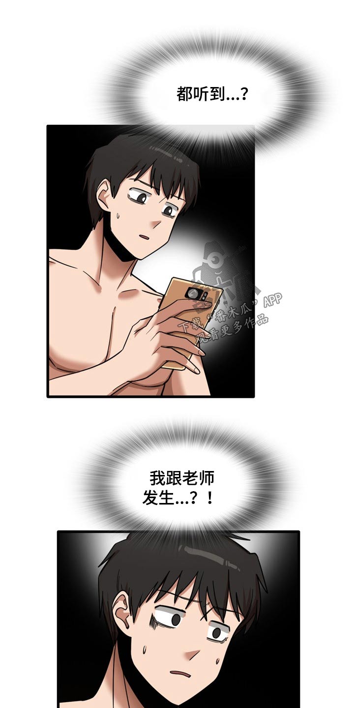 曾经的老师漫画,第39章：起来吃饭1图