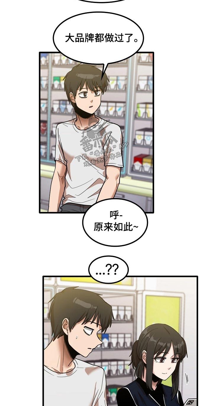 曾经的老师漫画,第59章：面试5图