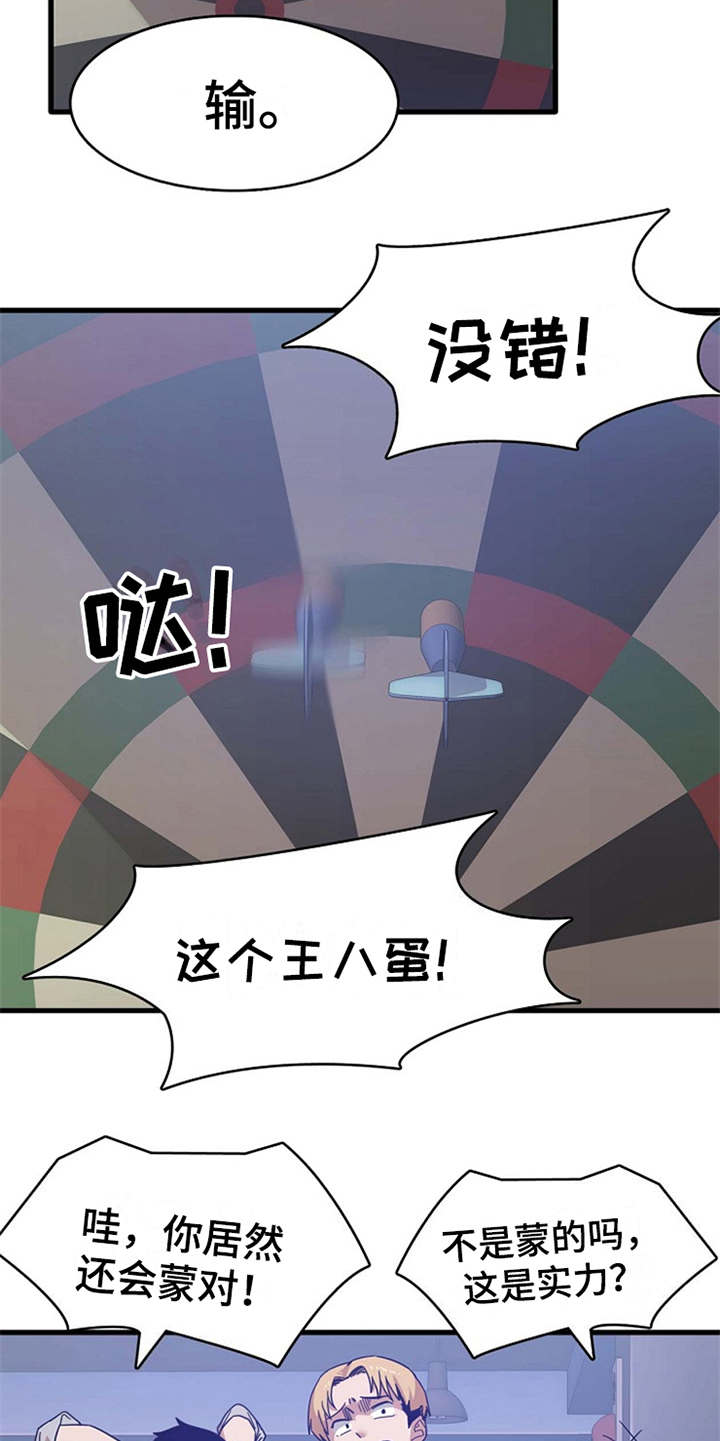 曾经的老师漫画,第1章：一通电话5图
