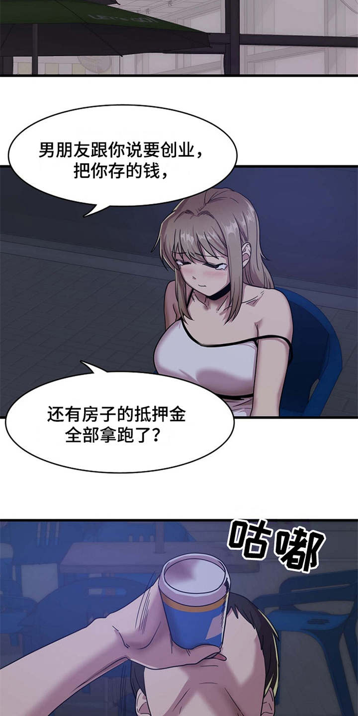 曾经的老师漫画,第3章：诉苦3图