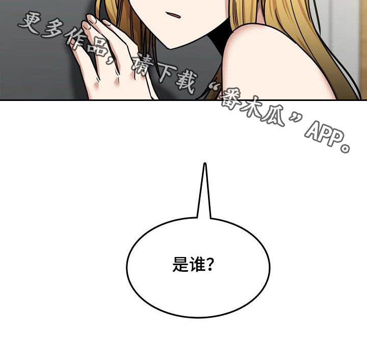 曾经的老师漫画,第29章：是谁2图