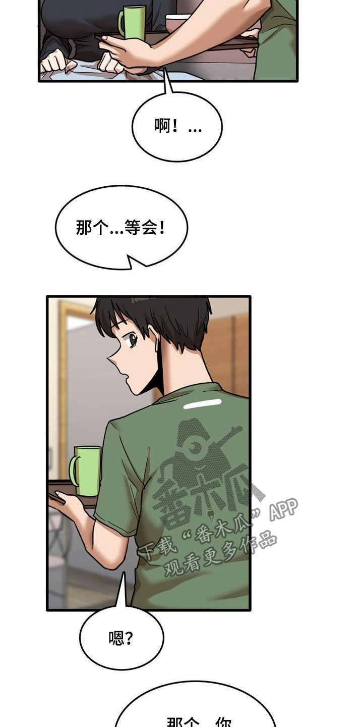 曾经的老师漫画,第31章：看望1图
