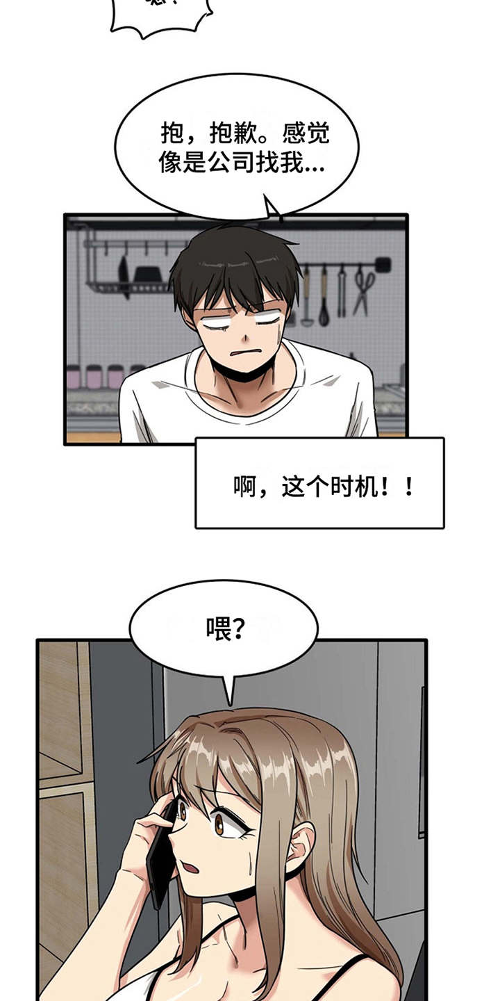 曾经的老师漫画,第14章：同意收留3图