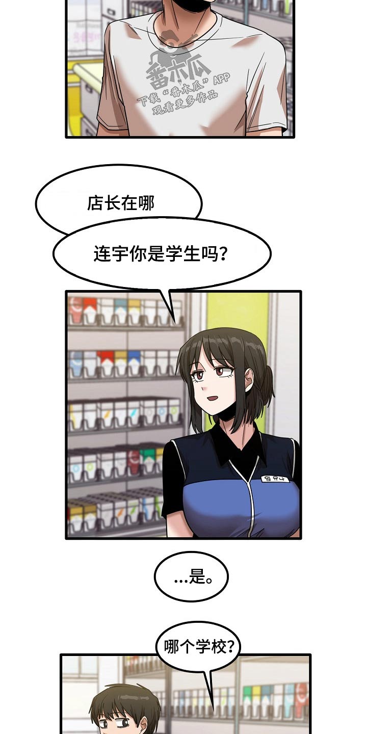 曾经的老师漫画,第59章：面试2图