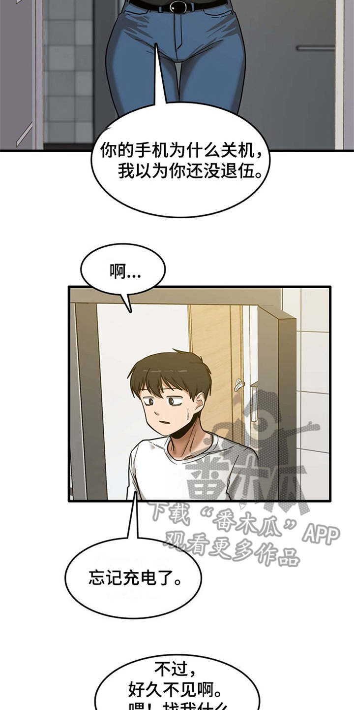 曾经的老师漫画,第14章：同意收留4图