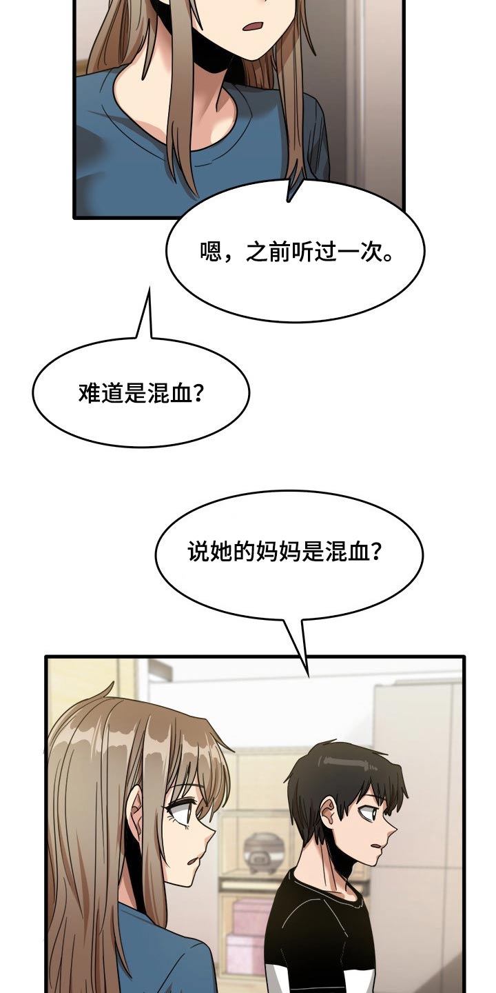 曾经的老师漫画,第66章：枕头2图
