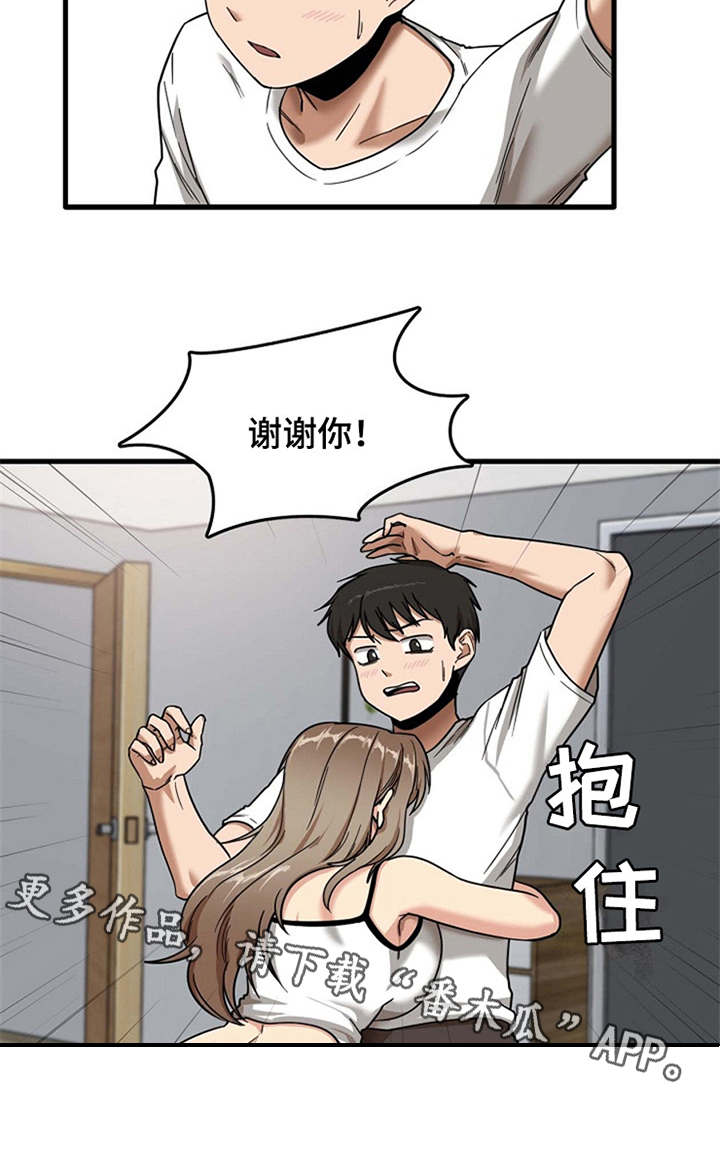 曾经的老师漫画,第14章：同意收留4图