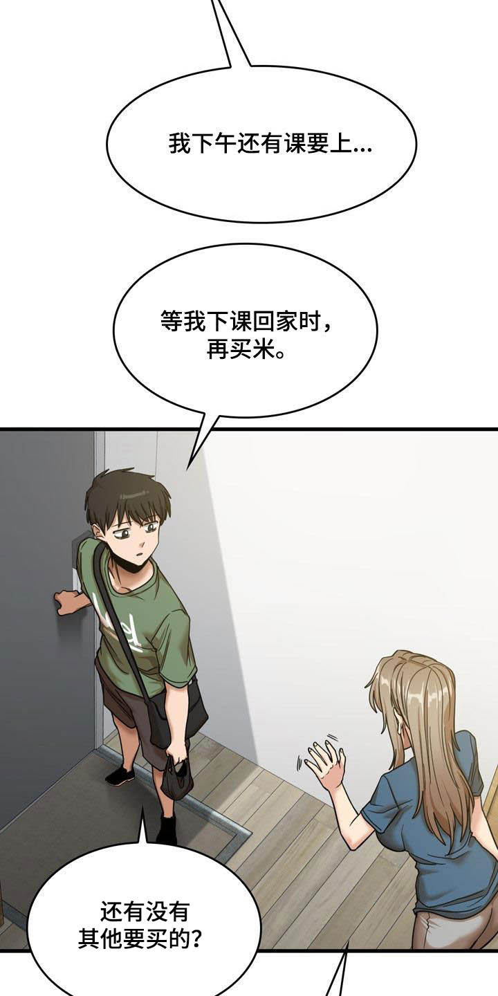 曾经的老师漫画,第32章：不是那种关系5图
