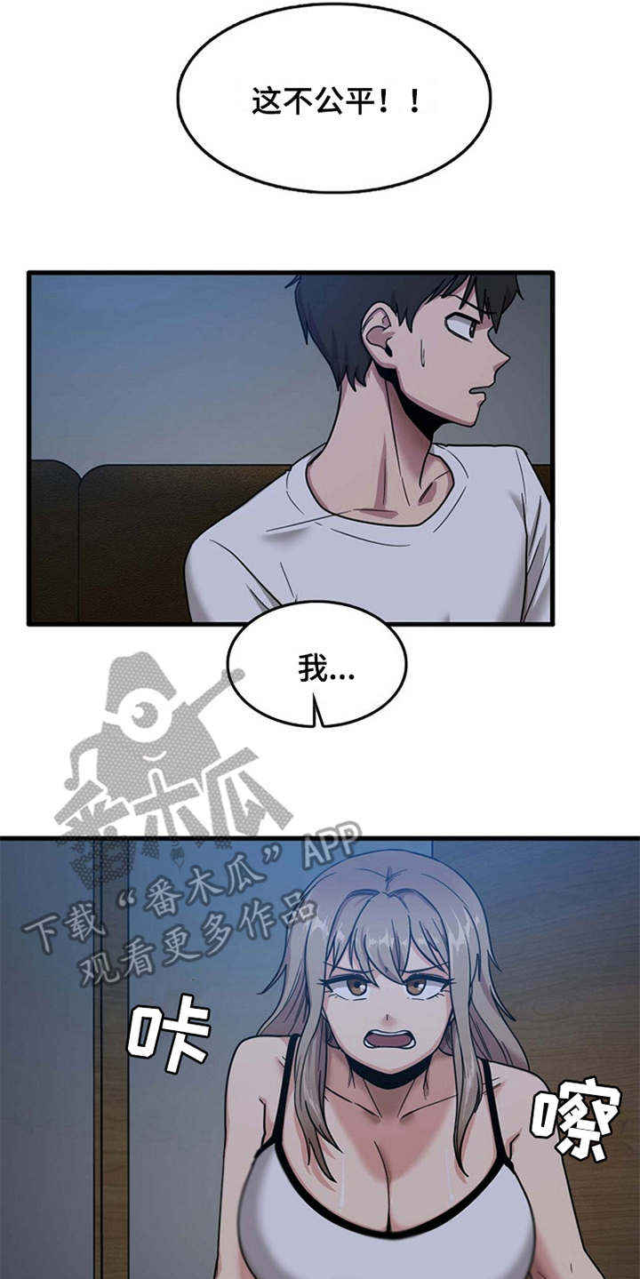 曾经的老师漫画,第9章：不公平3图
