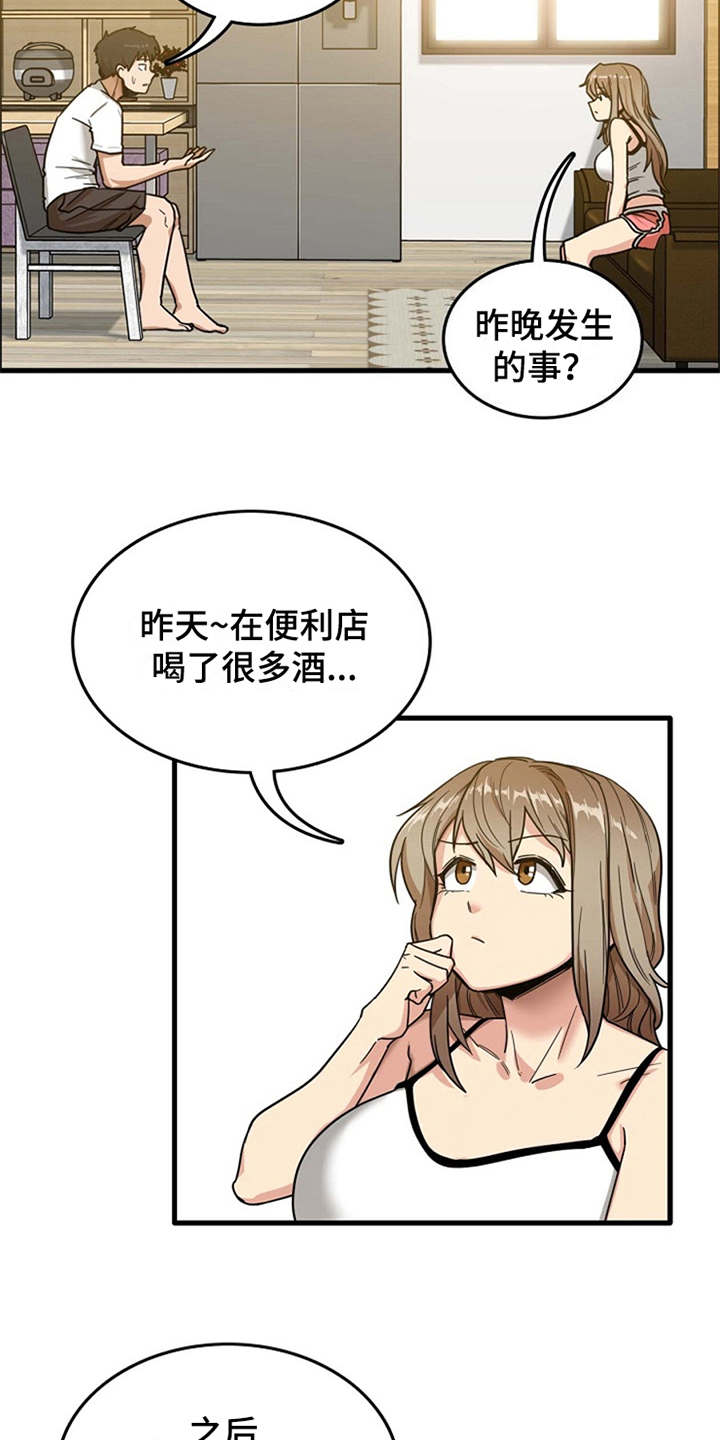 曾经的老师漫画,第5章：吓一跳2图