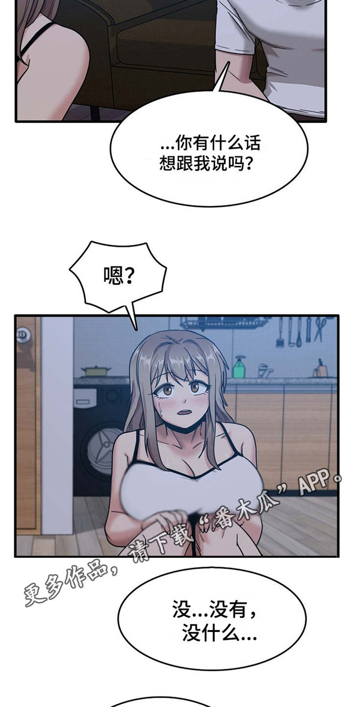 曾经的老师漫画,第13章：尴尬3图