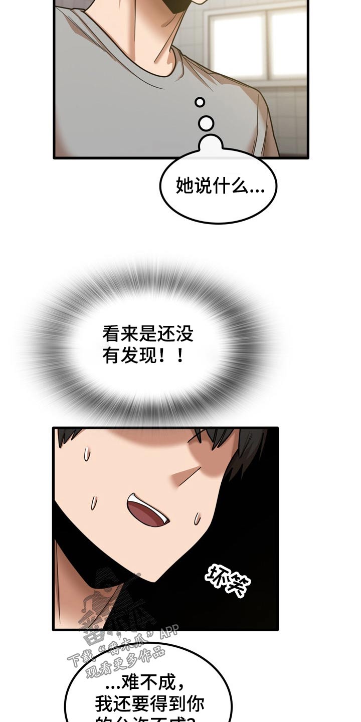 曾经的老师漫画,第41章：快递2图