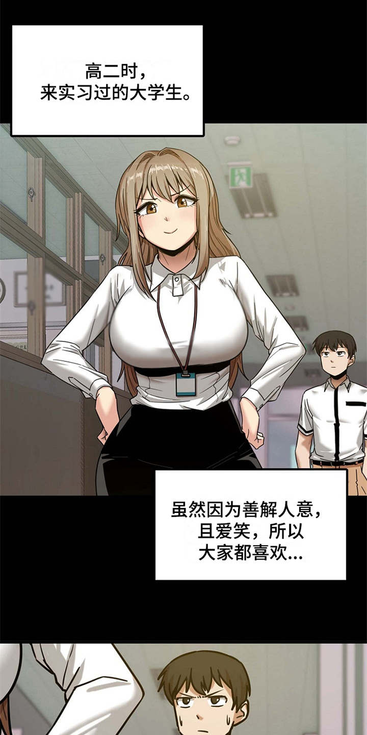 曾经的老师漫画,第2章：实习老师5图