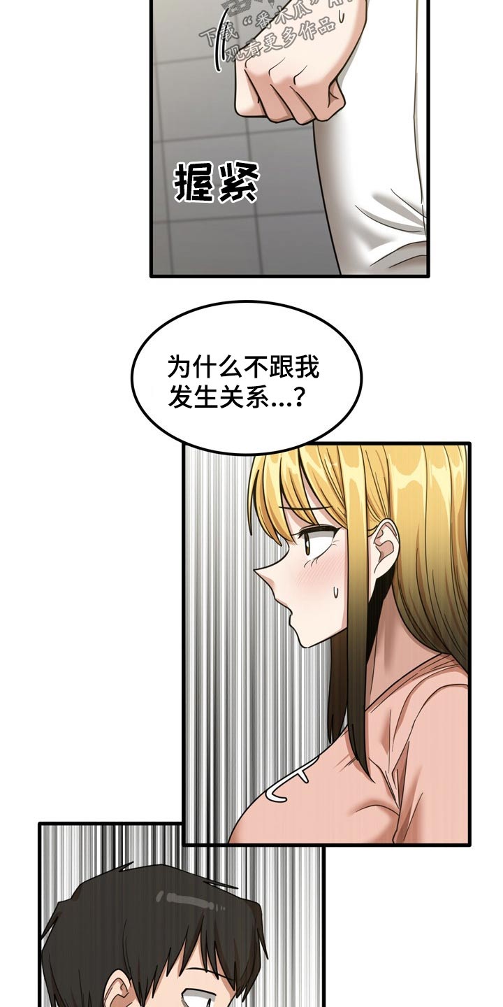 曾经的老师漫画,第41章：快递1图