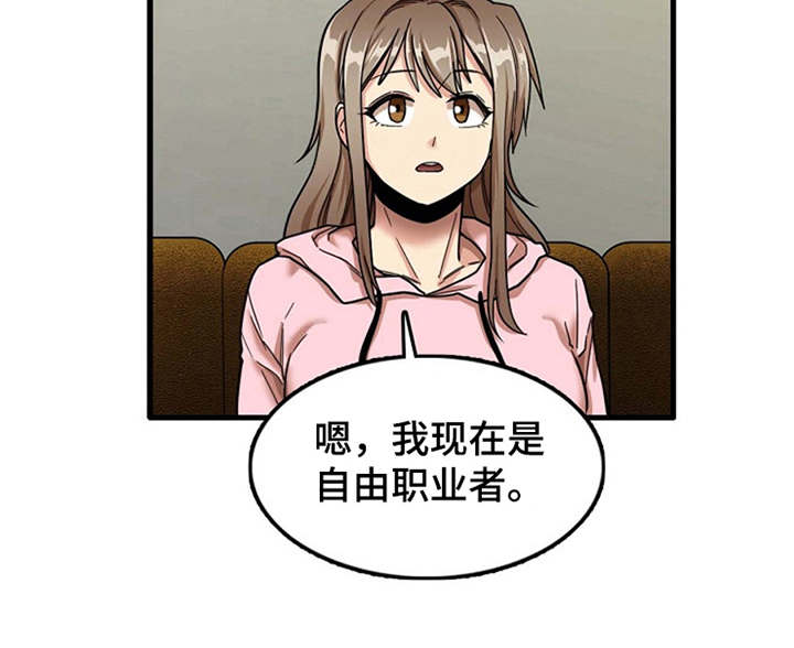 曾经的老师漫画,第17章：害羞3图