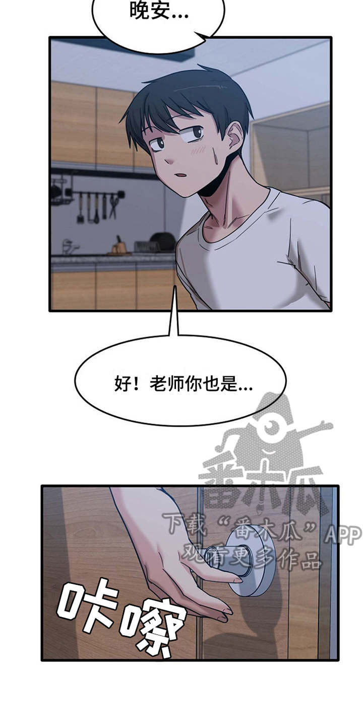 曾经的老师漫画,第13章：尴尬5图