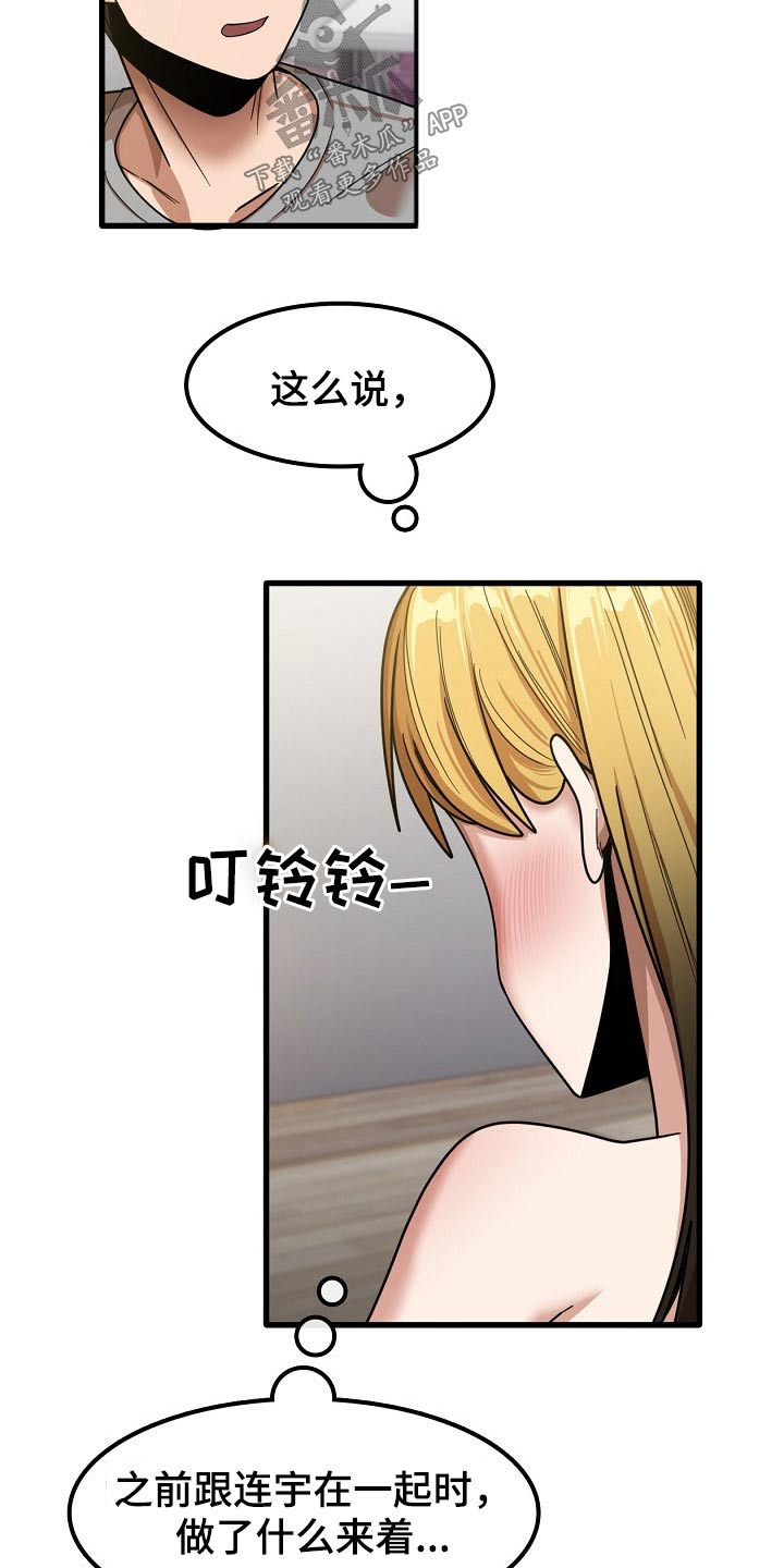 曾经的老师漫画,第47章：年龄5图