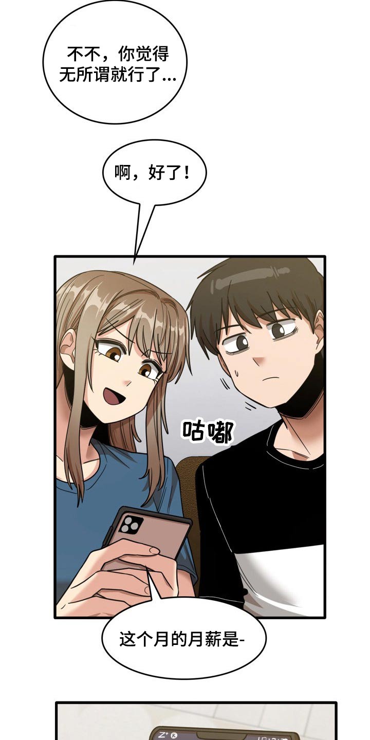 曾经的老师漫画,第64章：月薪3图
