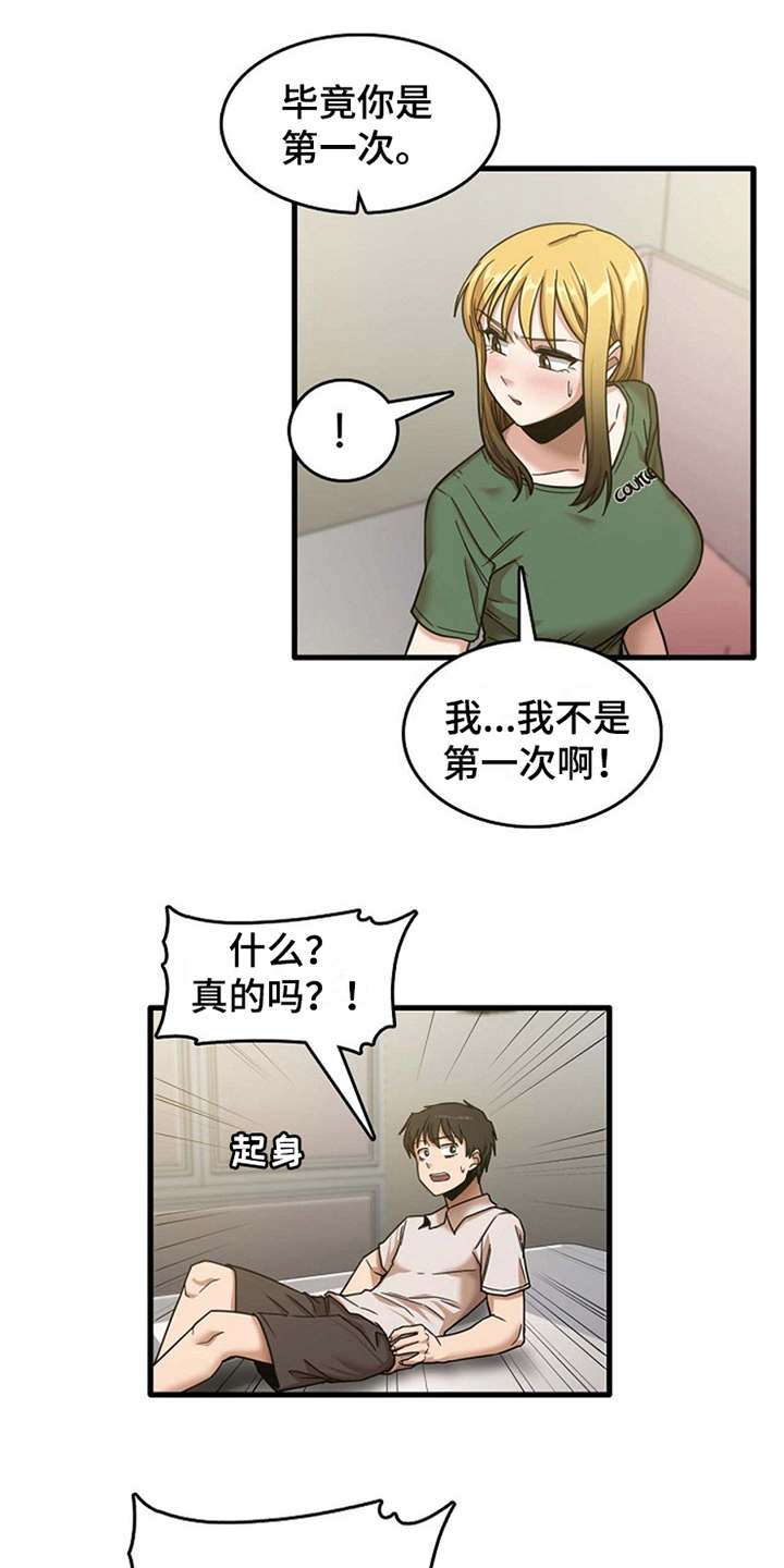 曾经的老师漫画,第24章：不熟练2图