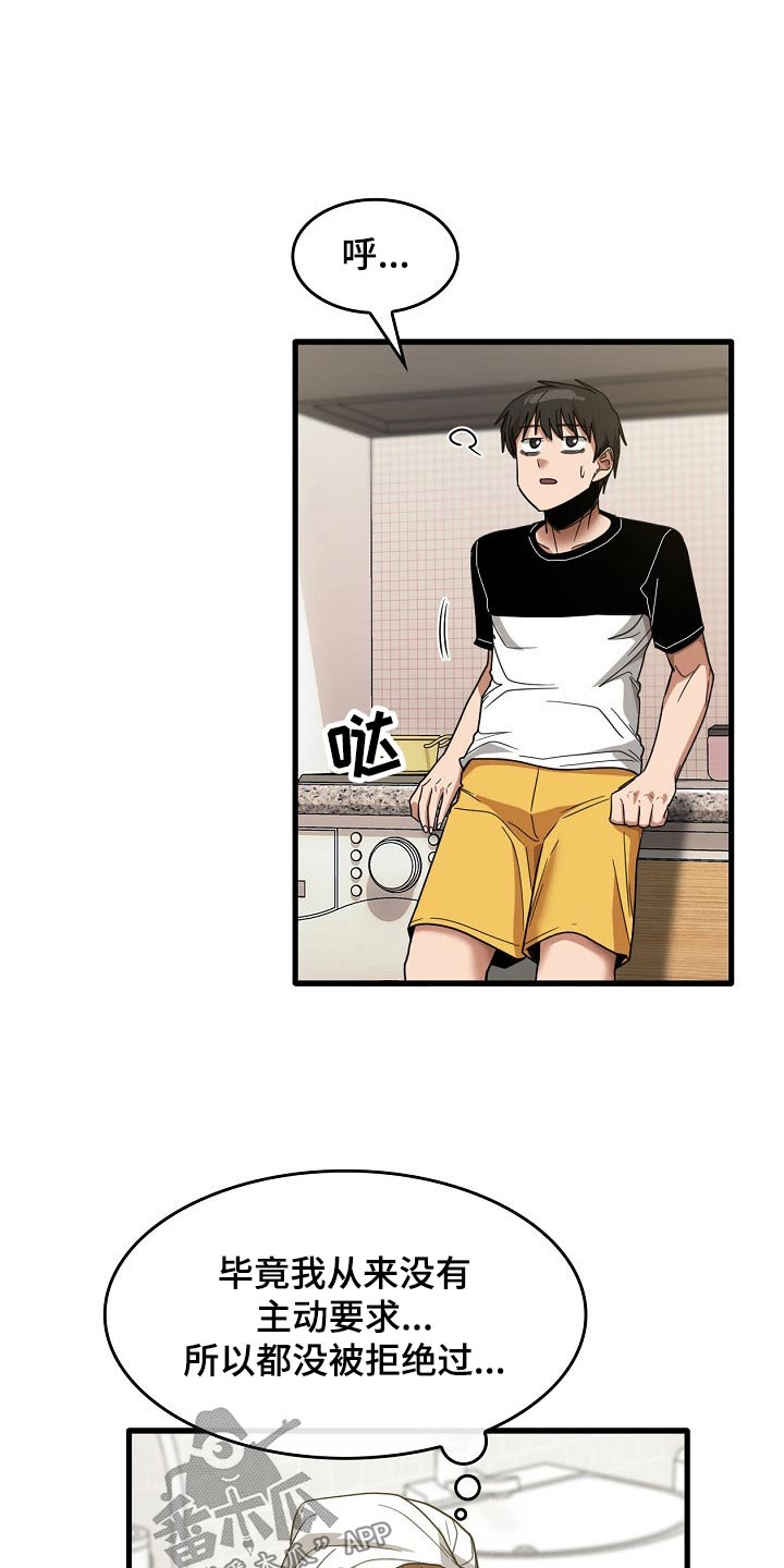 曾经的老师漫画,第67章：夜市3图