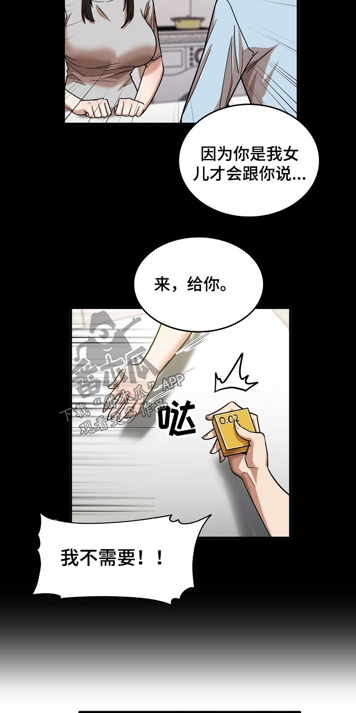 曾经的老师漫画,第60章：明天上班4图