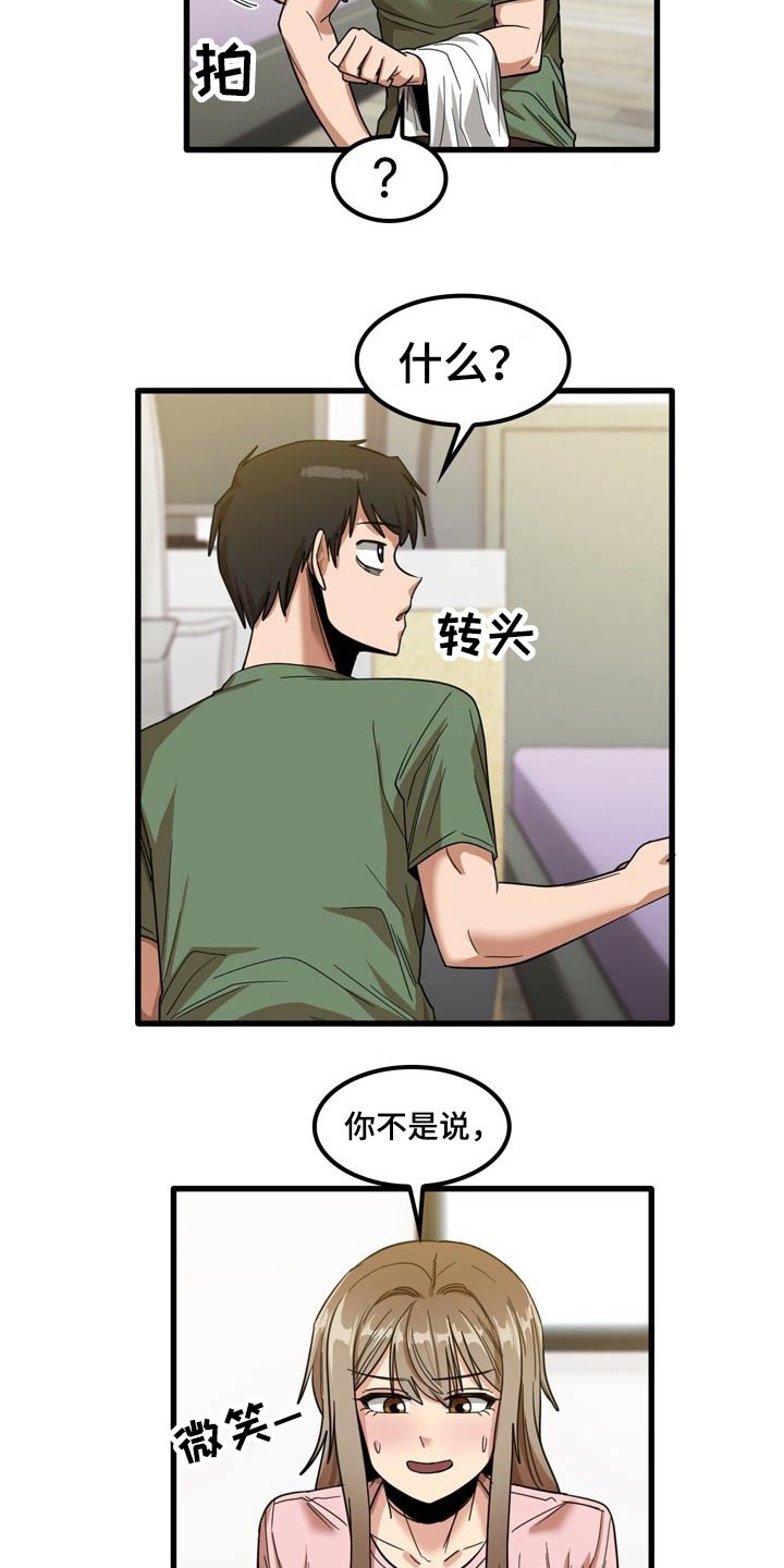 曾经的老师漫画,第58章：吹头发4图