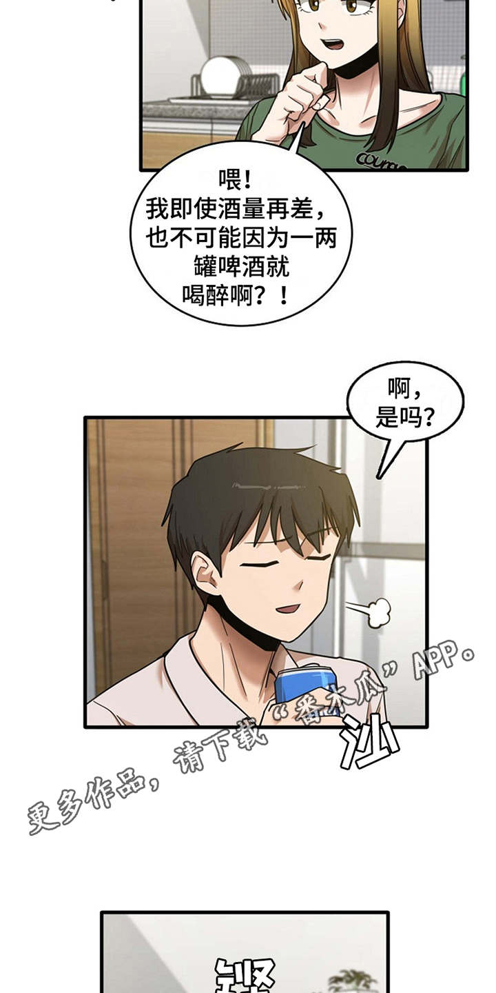 曾经的老师漫画,第22章：好奇3图