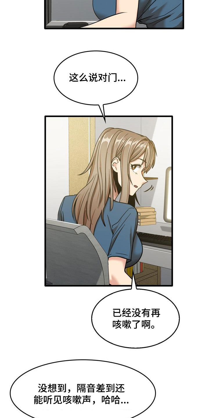 曾经的老师漫画,第32章：不是那种关系4图