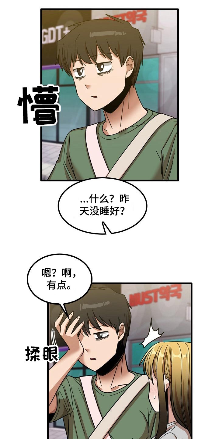 曾经的老师漫画,第57章：你们先回去吧2图