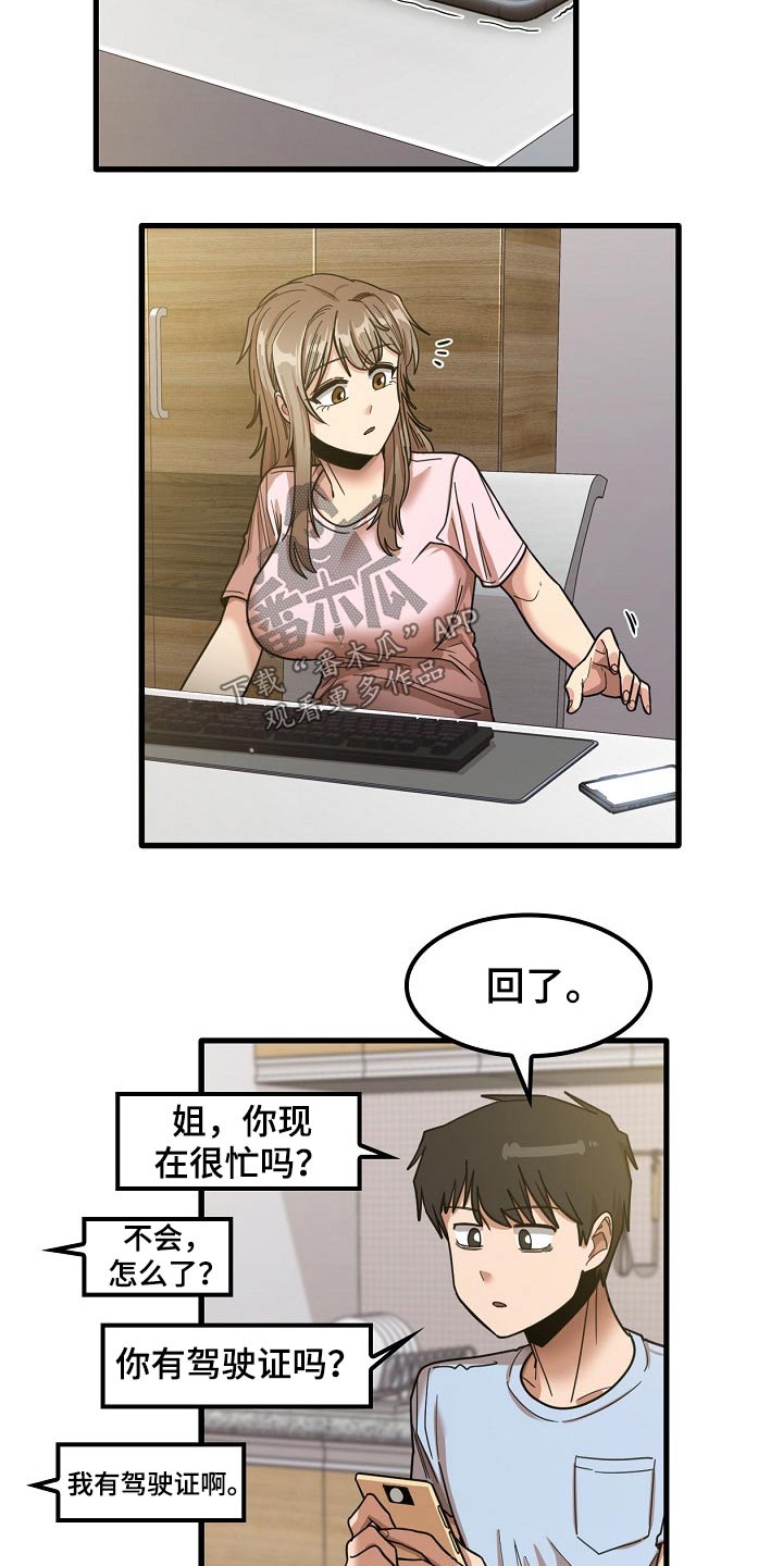 曾经的老师漫画,第53章：海边5图
