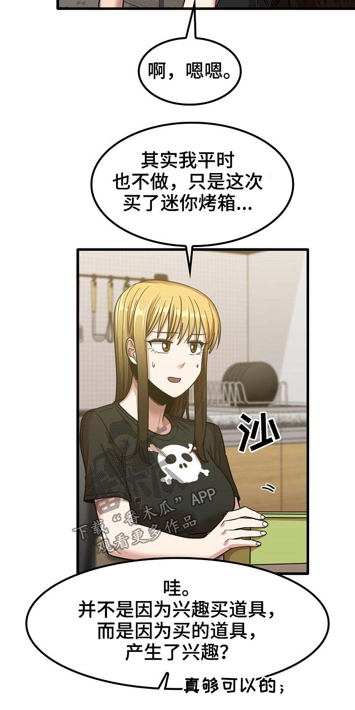 曾经的老师漫画,第50章：赶走2图