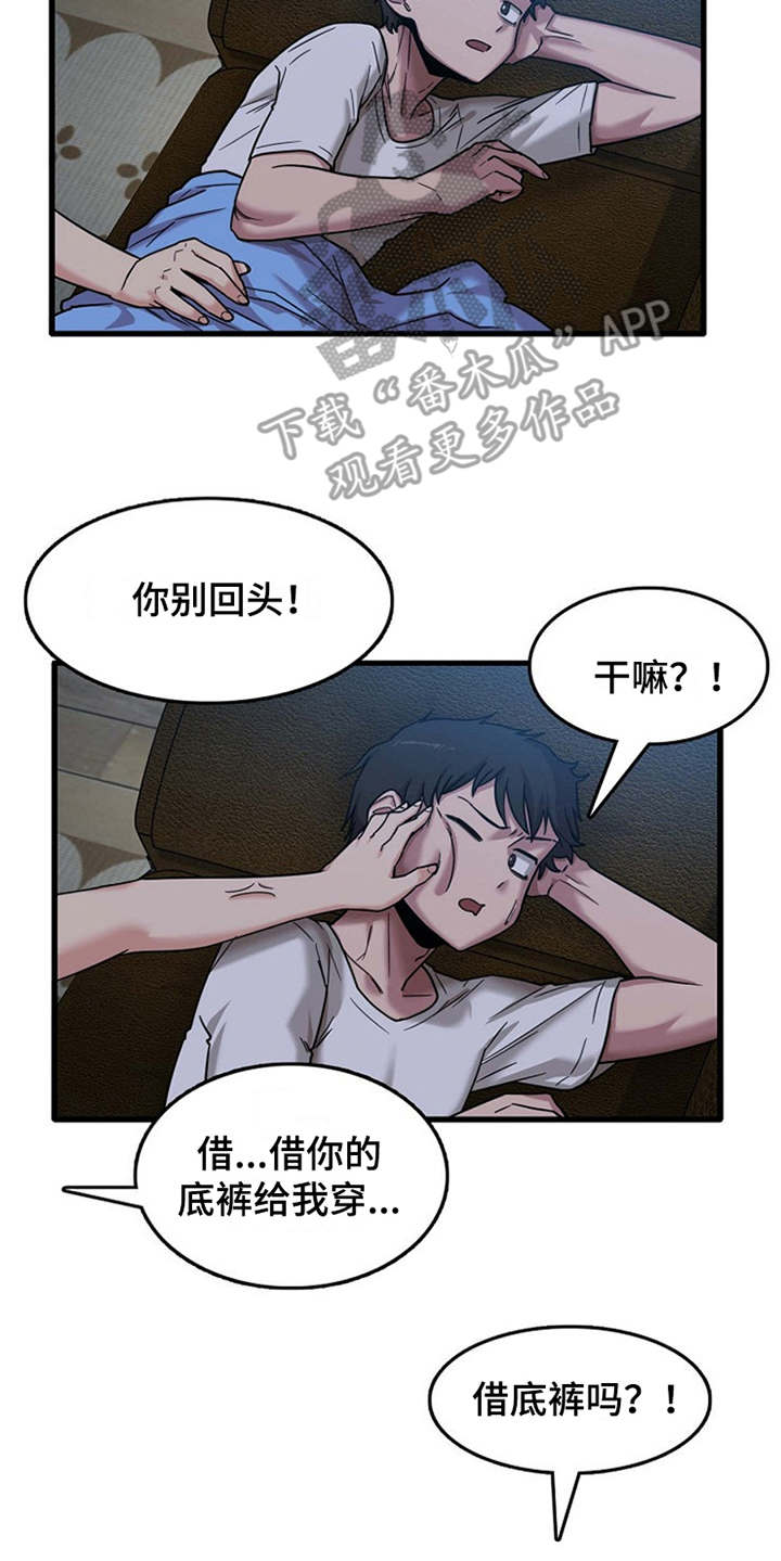 曾经的老师漫画,第9章：不公平1图