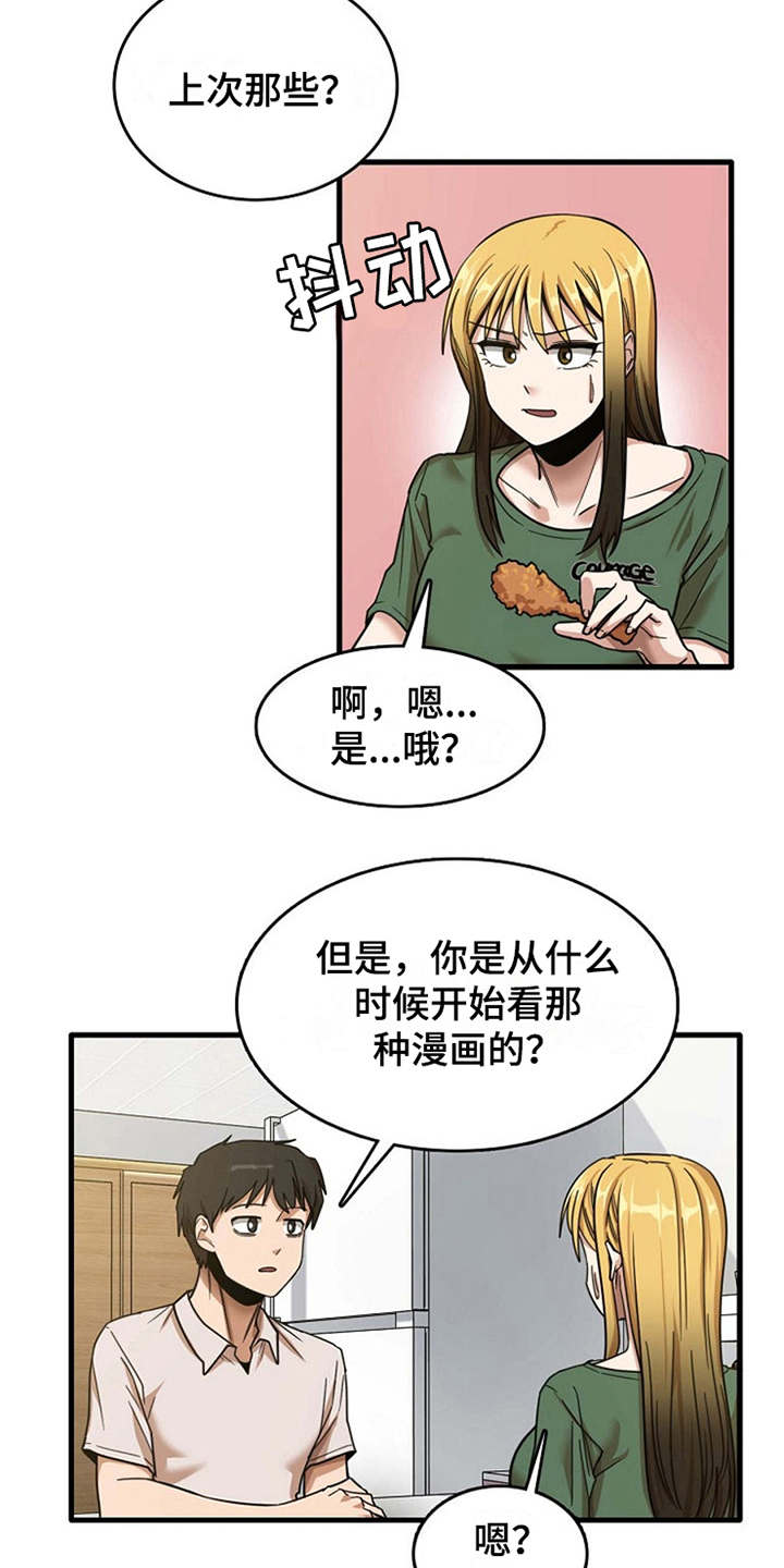 曾经的老师漫画,第22章：好奇3图