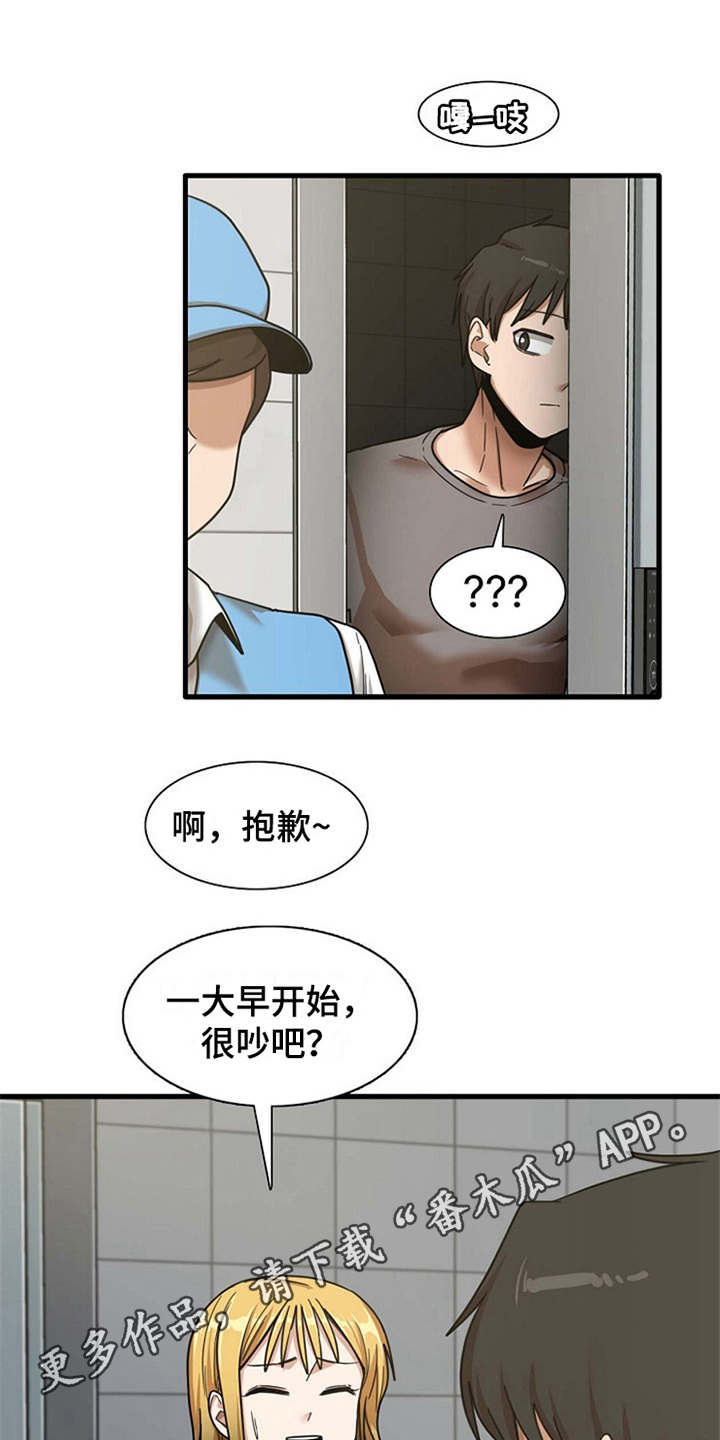 曾经的老师漫画,第18章：搬家3图